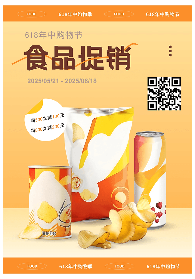 食品类优惠活动宣传海报