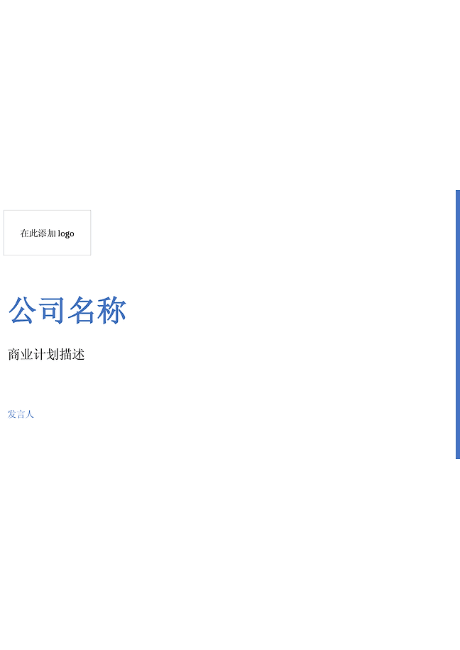 商业计划