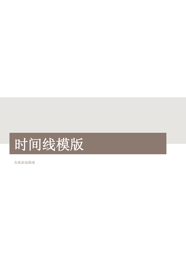 时间线 (标题页)