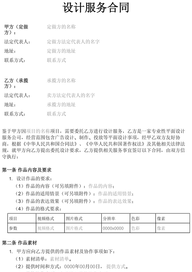 设计服务合同
