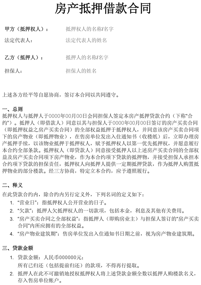 借款合同