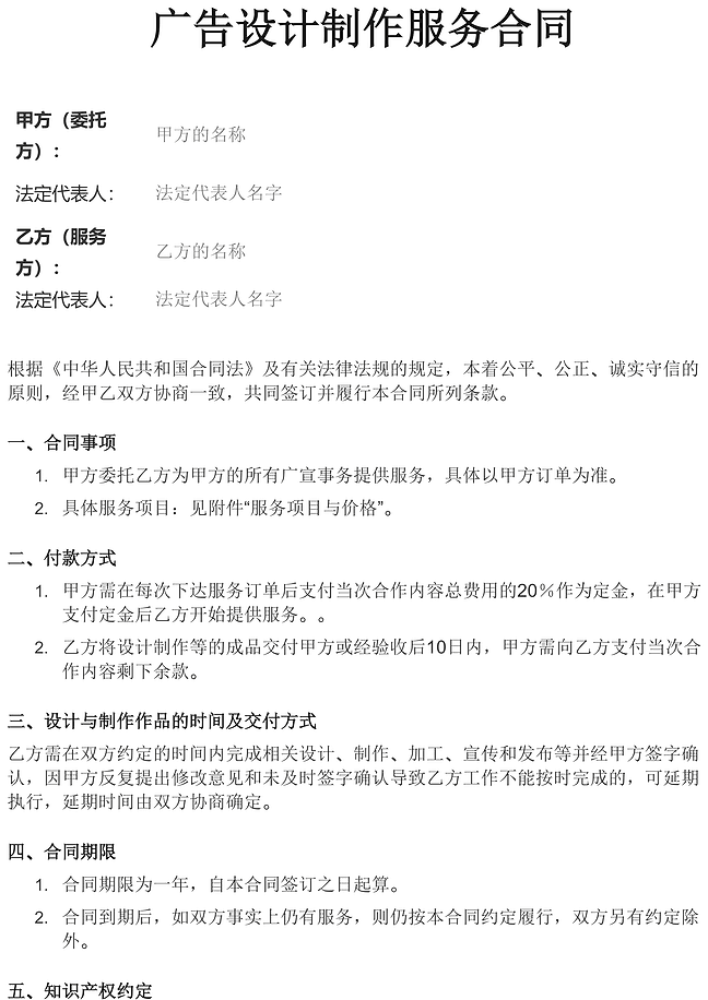 广告设计制作服务合同