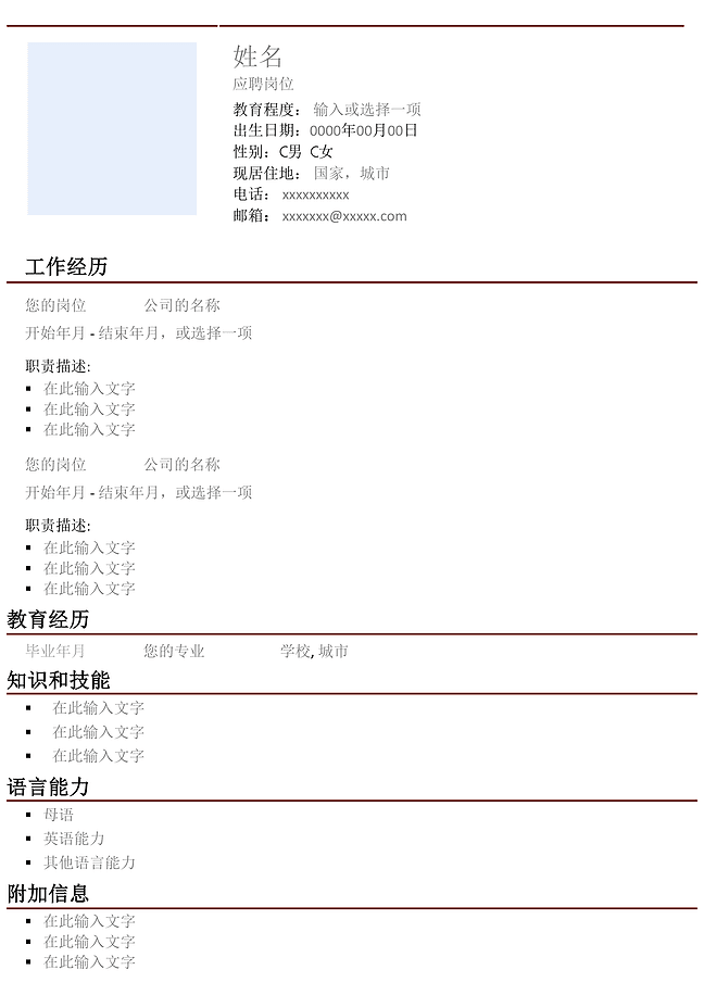 简历模板