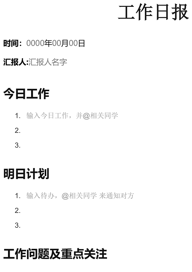 工作日报