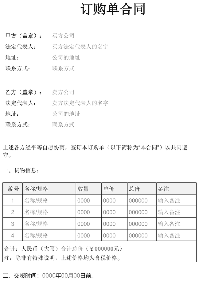 订购单合同