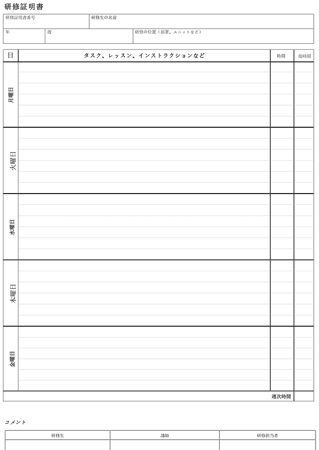 研修証明書 フォーム
