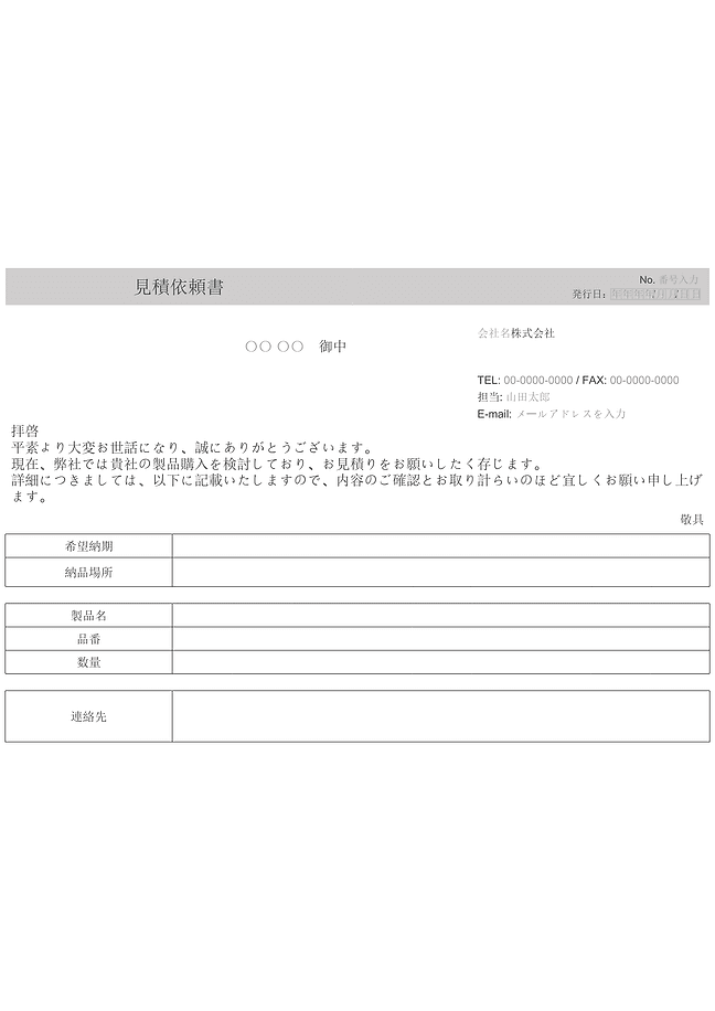 見積依頼書 フォーム