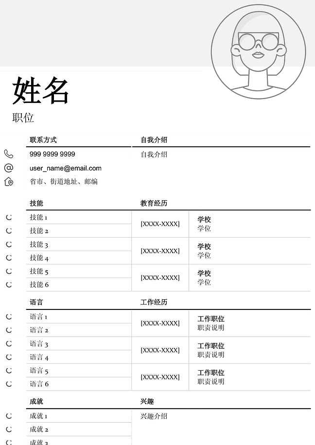 简历（CV）4