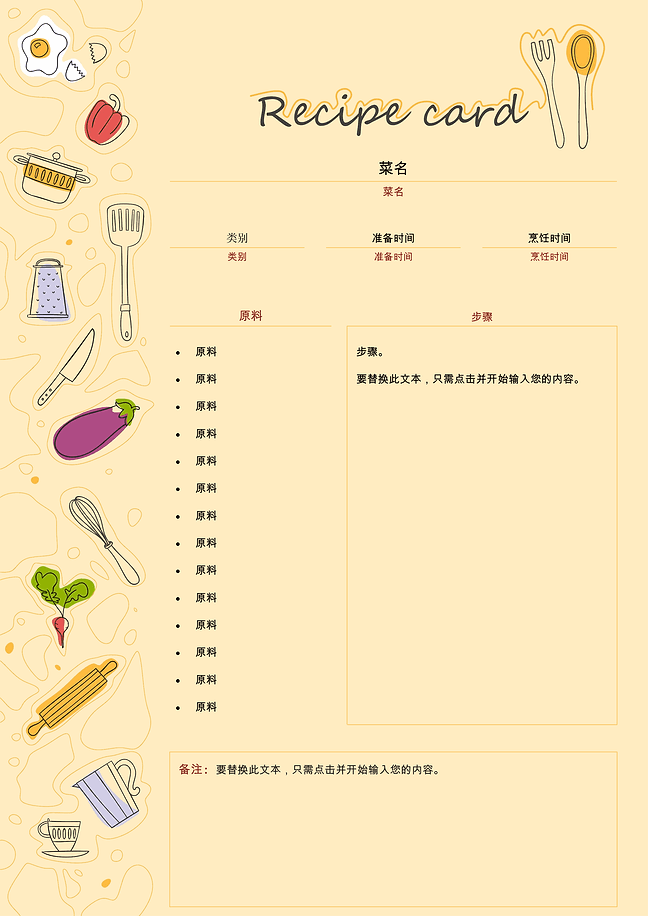 食谱 (彩绘)