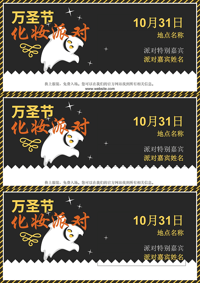 万圣节派对邀请