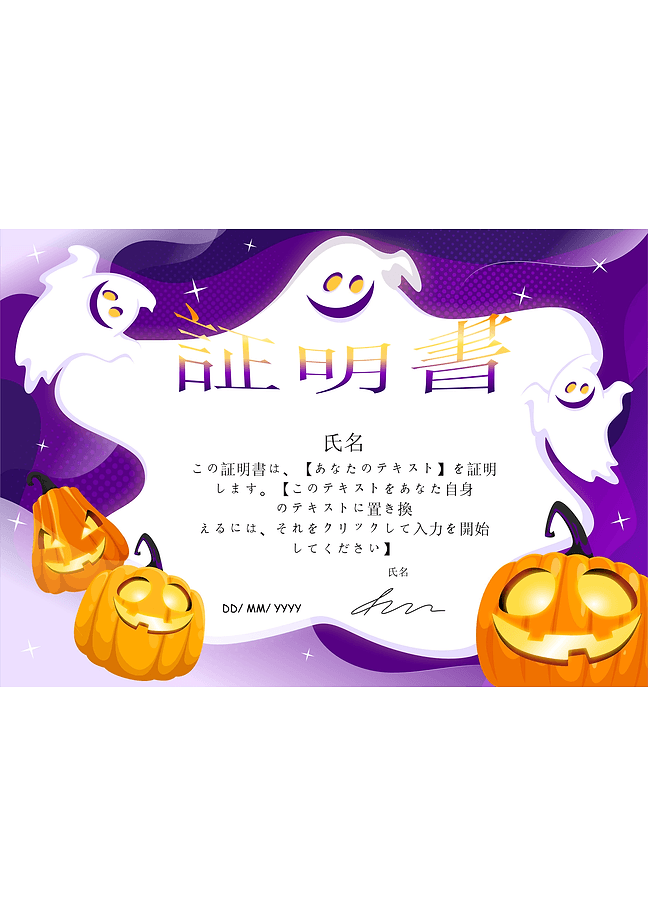 ハロウイン証明書