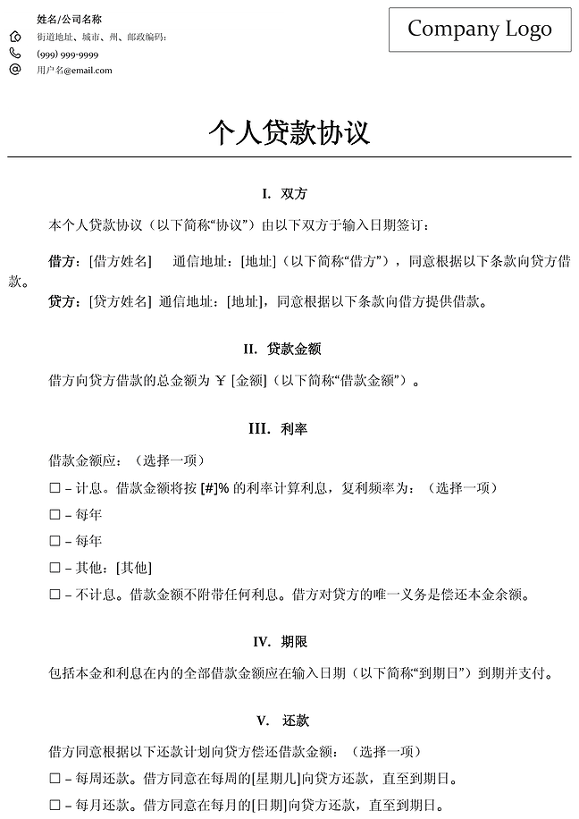 贷款协议 (白色)