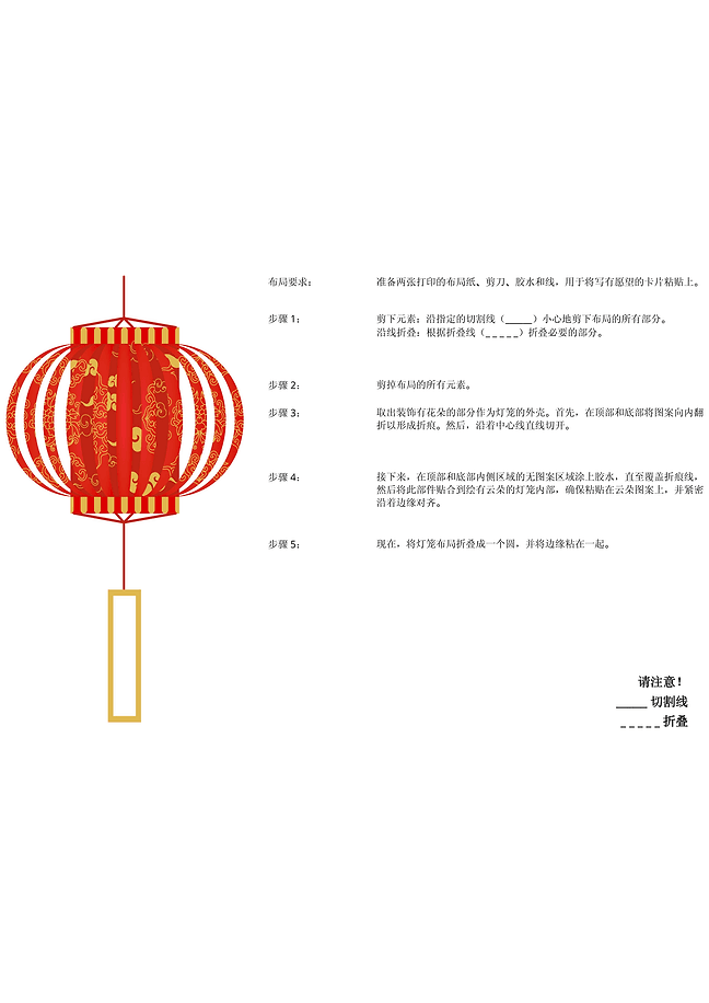 中国灯笼制作(风格2)