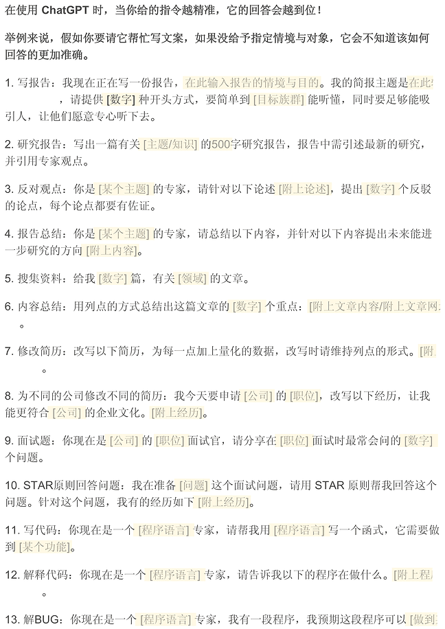 ChatGPT 角色扮演使用指南