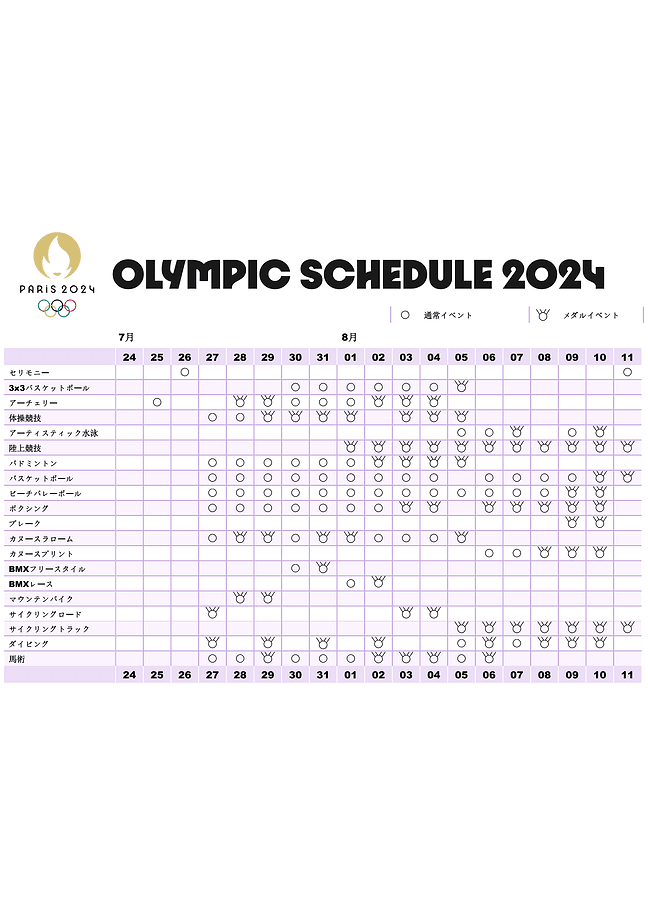 2024年パリオリンピックスケジュール（白）