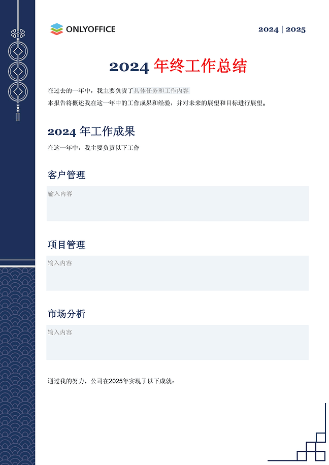 2024-2025年工作总结报告