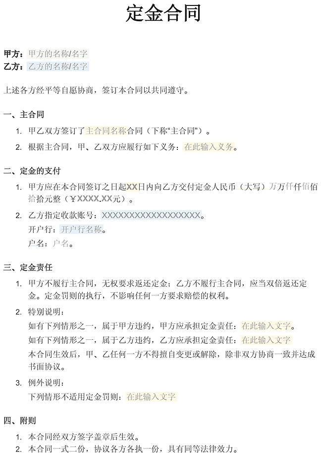 定金合同