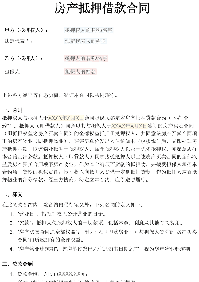 房产抵押借款合同