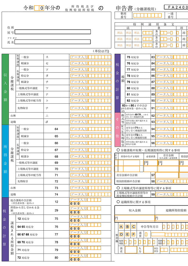申告書第三表(分離課税用) フォーム