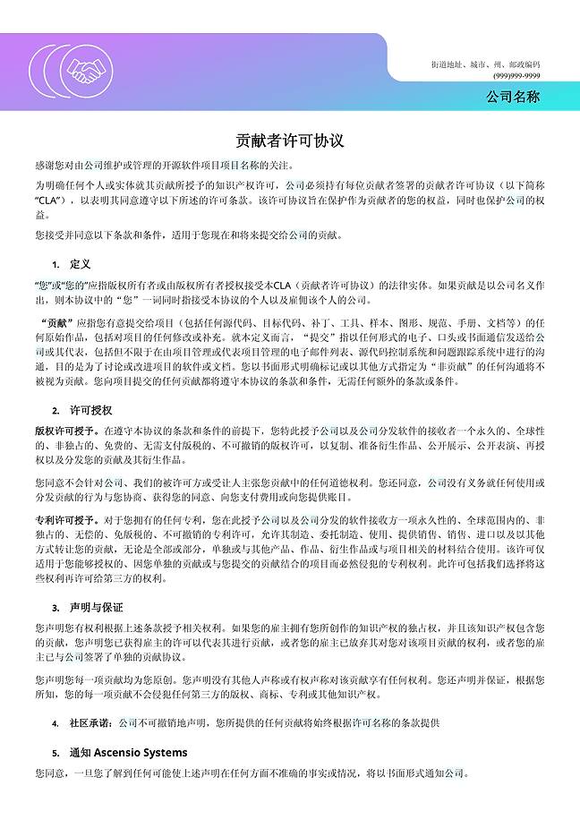 贡献者许可协议（CLA）表单 (紫蓝)