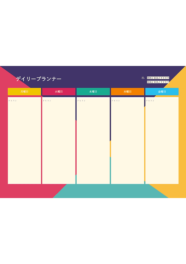 週プランナー フォーム (虹色)