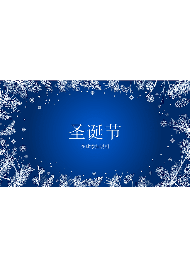 圣诞演示文稿