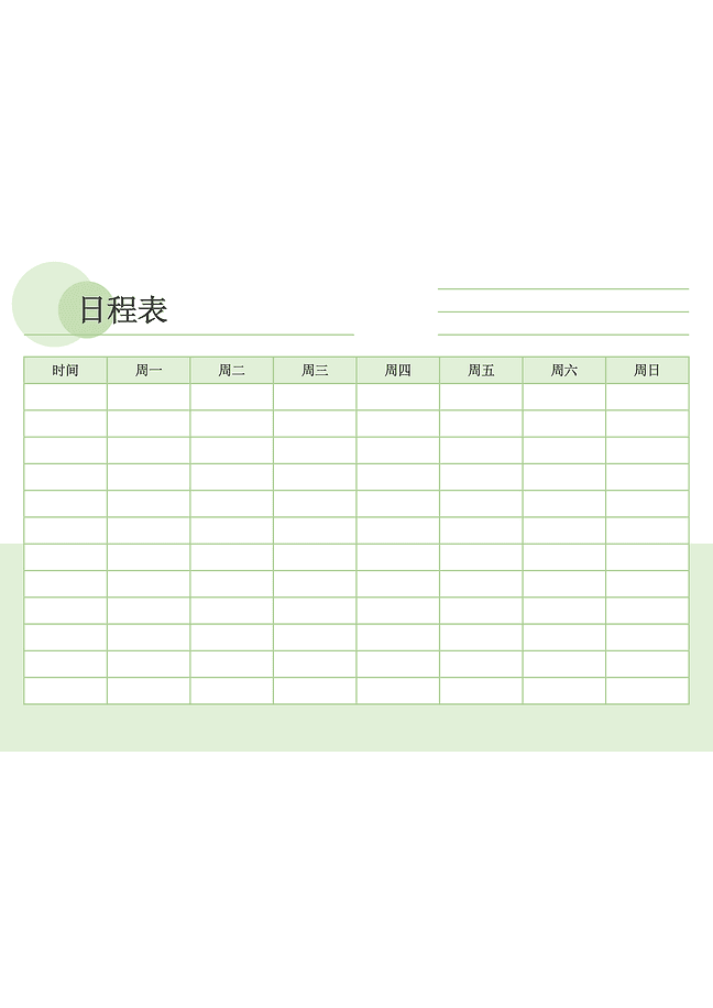 每日日程表 (绿色)