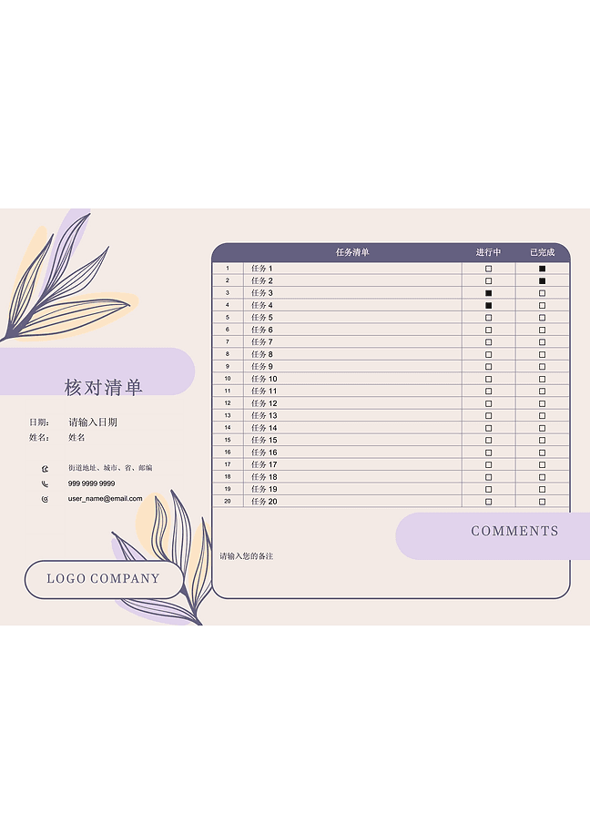 清单 (紫)