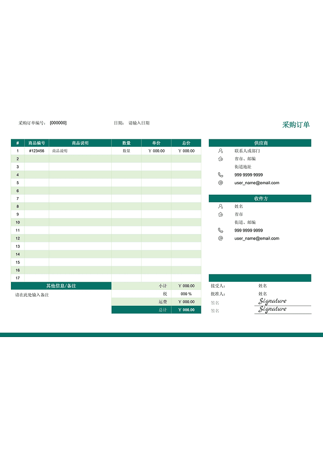 采购订单 (深绿)
