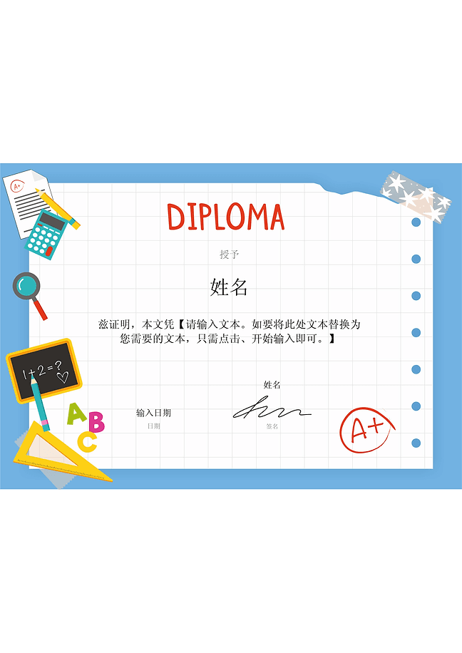 文凭 (学术)