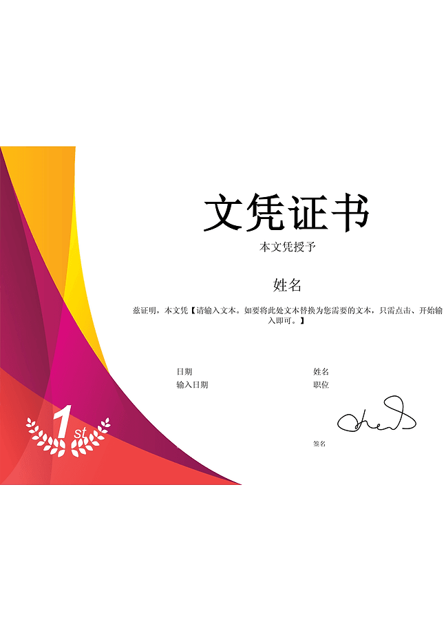 文凭 (现代)