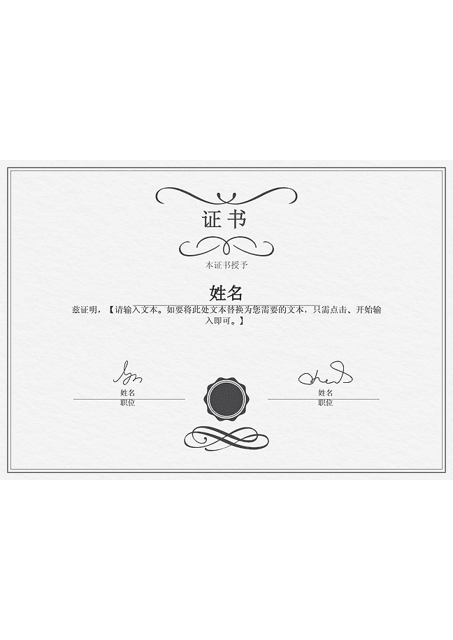 证书 (古典)