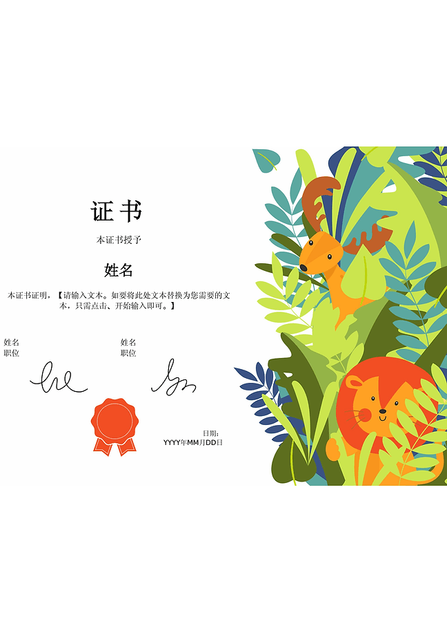 证书 (插画)