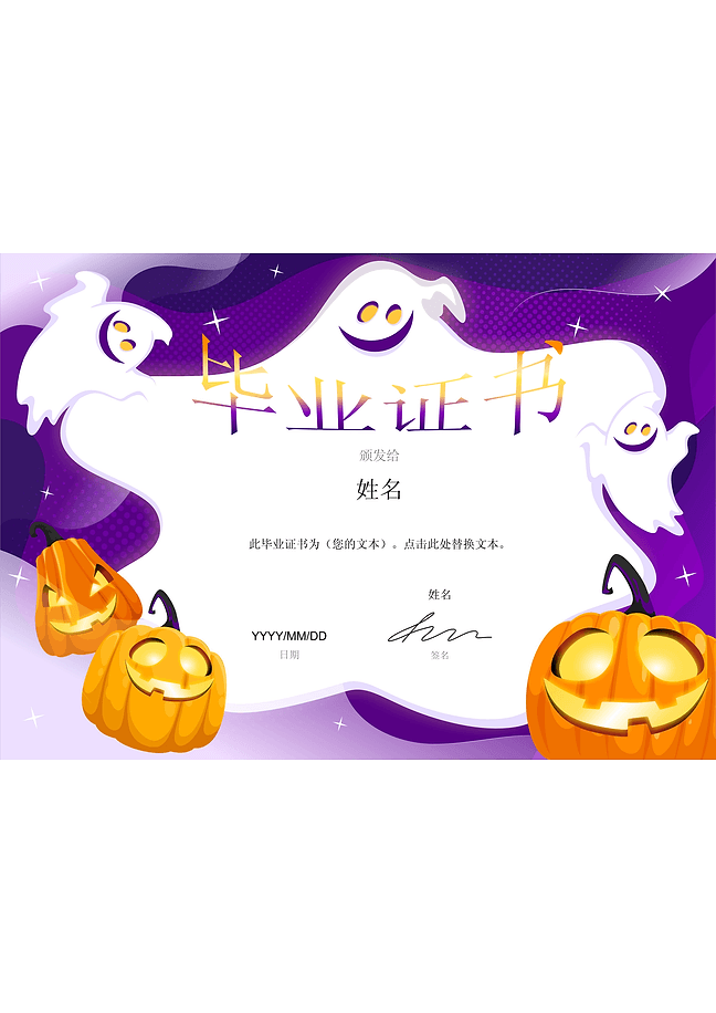 万圣节证书