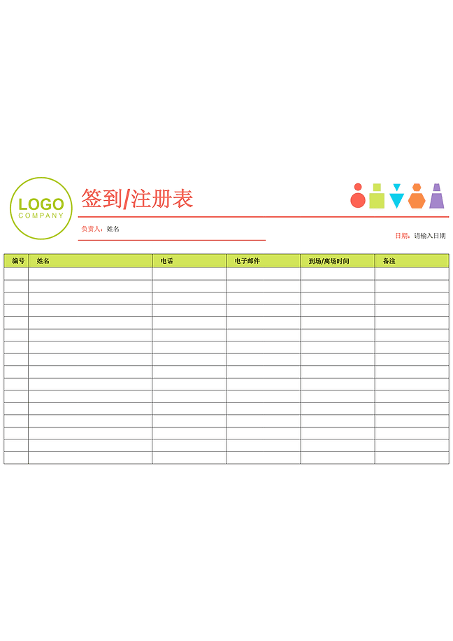 签到/注册表 (绿色)