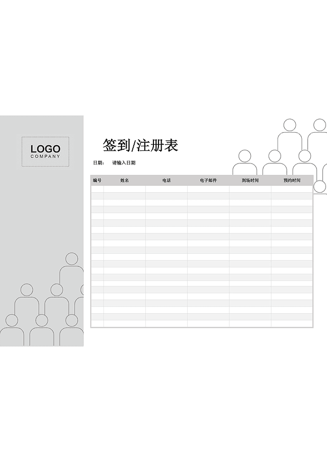 签到/注册表 (灰色)