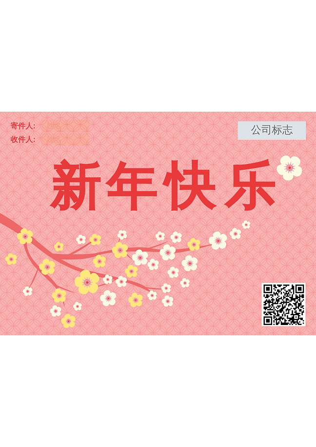 粉色花开新年贺卡