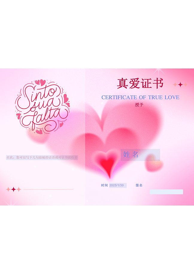 真爱证书 (彩色)