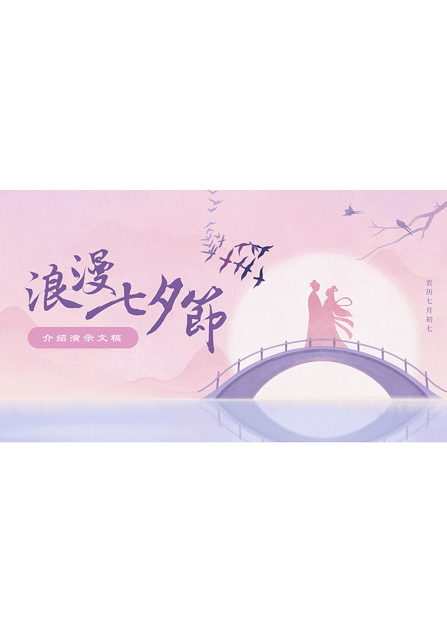 七夕节习俗介绍