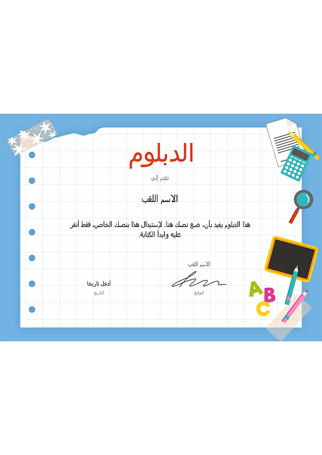 الدبلوم (تعليمي)