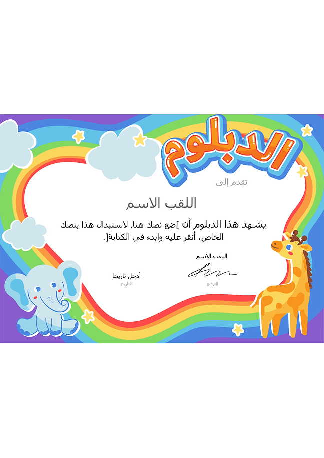 الدبلوم (ملون)