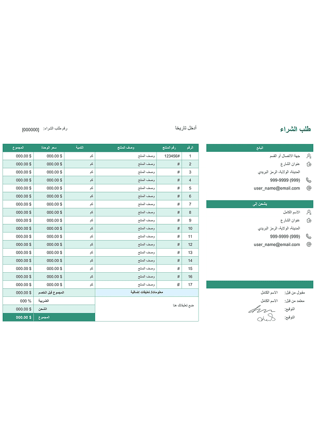 طلب الشراء