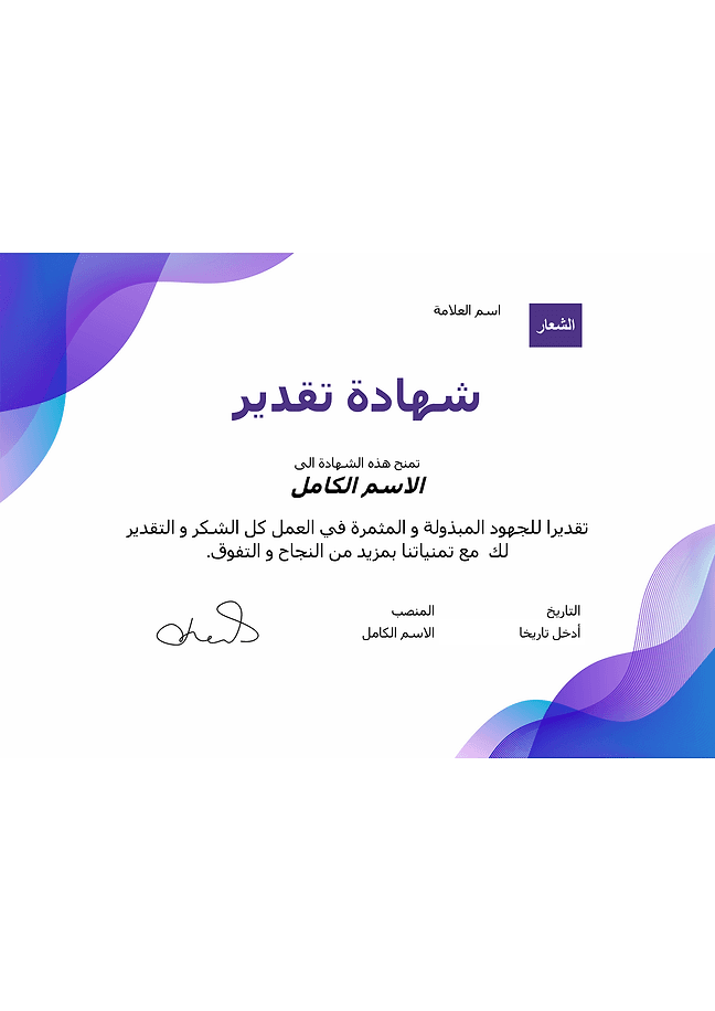 الشهادة