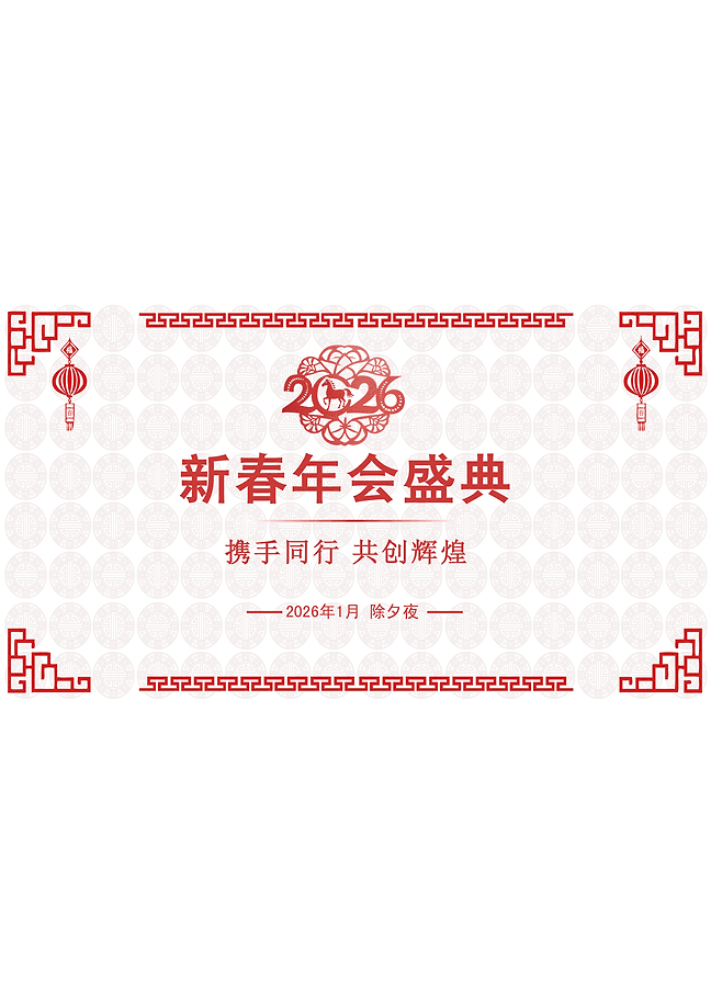 企业年会庆典PPT