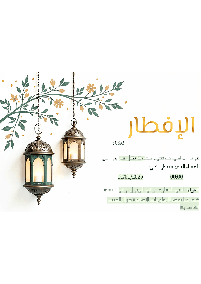 2 دعوة عشاء رمضان