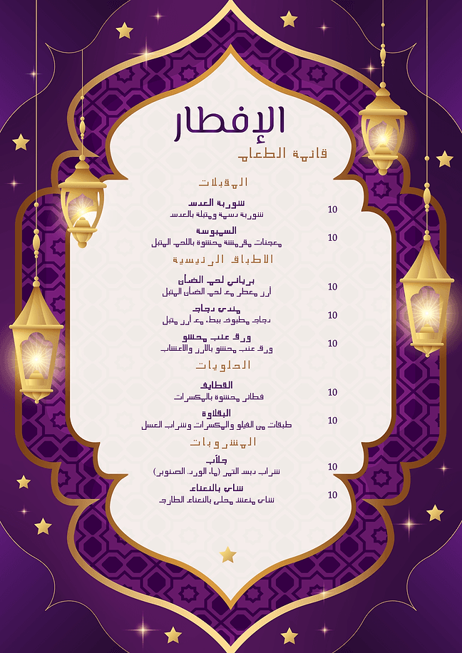 2 قائمة طعام رمضان