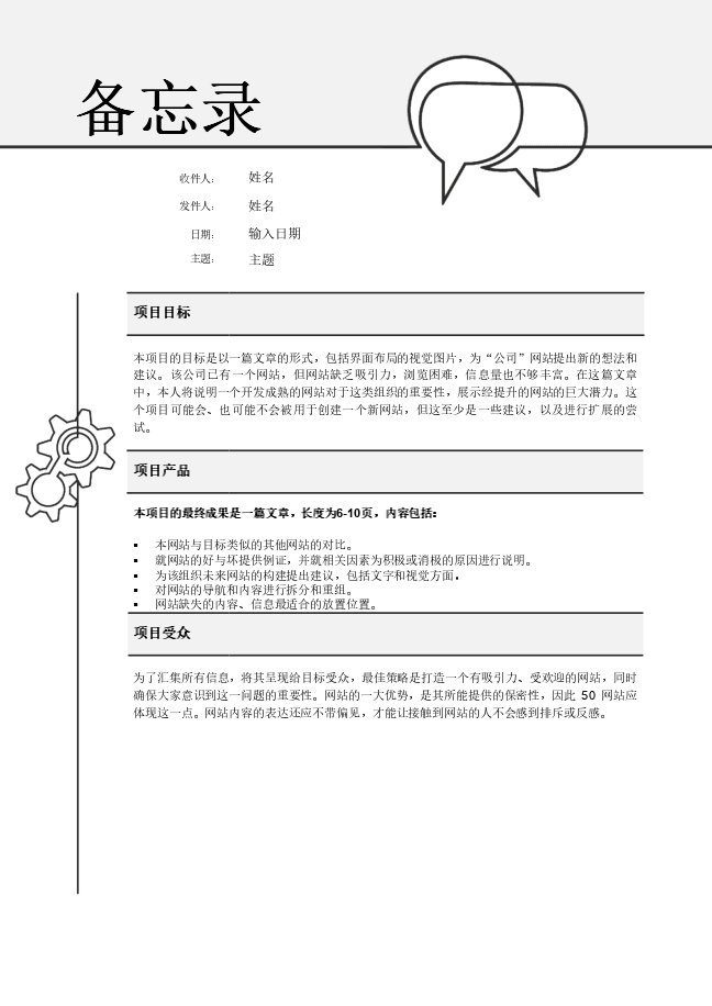 备忘录 (插画)