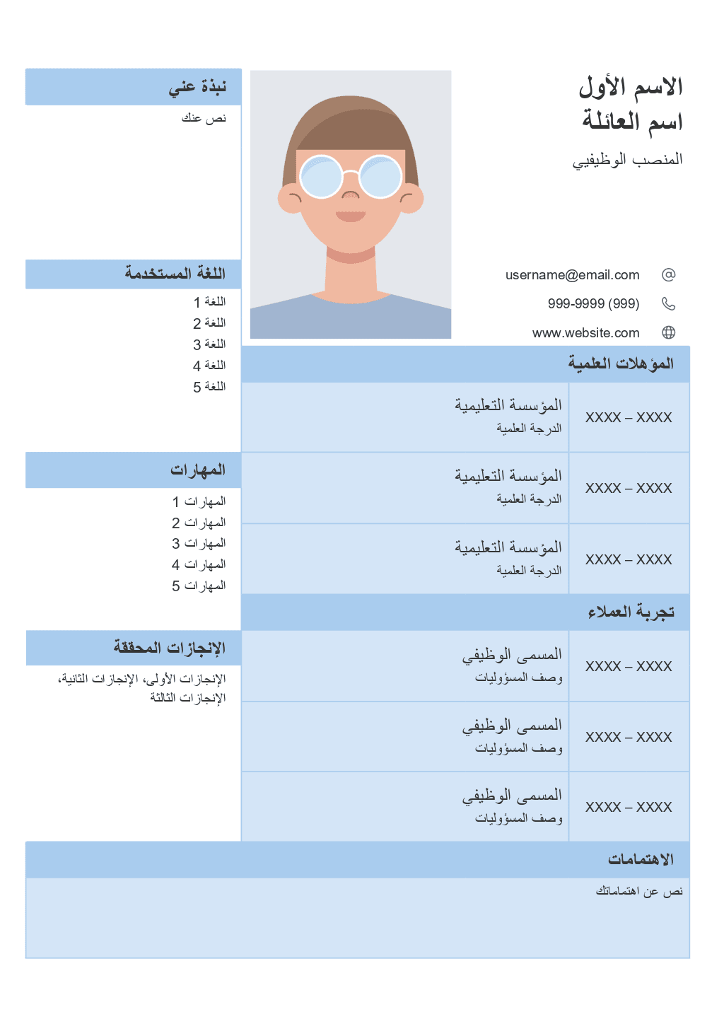 السيرة الذاتية (CV) 4