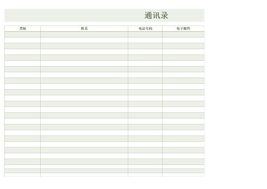 联系人列表