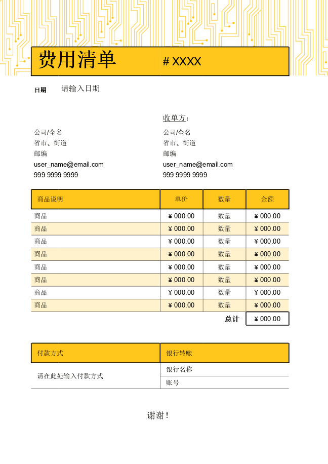 发票 (yellow)